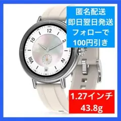 【新品未使用】スマートウォッチ　レディース　1.27インチ　薄型軽量43.8g