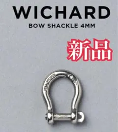 Wichardウィチャード　バウシャックルおたふくシャックル　ステンレス 新品