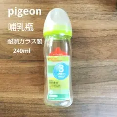 pigeon 哺乳瓶 耐熱ガラス製 240ml