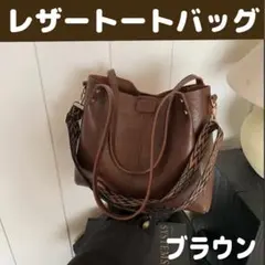 トートバッグ レザートートバッグ　バッグ　就職　おしゃれ　ブラウン　ビジネス