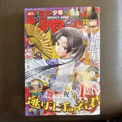 週刊少年ジャンプ2022年9号