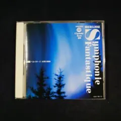 『ベルリオーズ 幻想交響曲/レスピーギ 交響詩』リッカルド・ムーティ