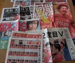 浦和レッズ 号外 新聞 まとめセット 〈2006〜2021〉