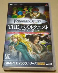 SIMPLE2500シリーズ THE パズルクエスト 〜アガリアの騎士〜 PSP