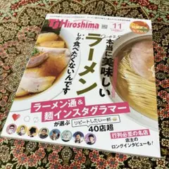 【最新号】TJ広島　11月号