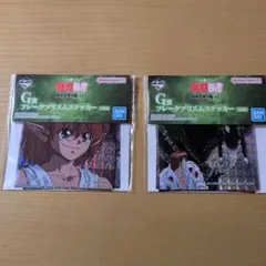 幽遊白書 一番くじ 暗黒武術会編 G賞 フレークプリズムステッカー 2点