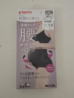 【新品未使用】pigeon 妊婦さんの腰サポートパンツ L