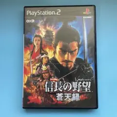 信長の野望 蒼天録