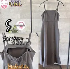 GRL ロング丈 マーメイドキャミワンピース グレー ai16 バックゴム S