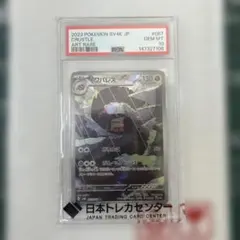 PSA10 イワパレス AR 古代の咆哮 067/066のサムネイル