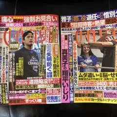 女性自身　2冊セット　11/11.18合併号と11/25号
