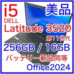 美品 Dell Latitude 3520 i5 16GB バッテリー超良好