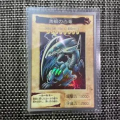 遊戯王 初期 バンダイ版　青眼の白竜(ブルーアイズホワイトドラゴン)