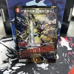 偽りの希望 鬼丸「終斗」 CS優勝プロモ - メルカリ