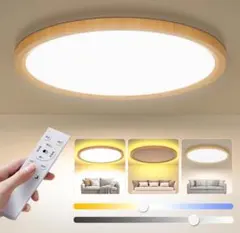 シーリングライト 木目調 和風 6畳 調光調色 和室 天井照明 省エネ 300