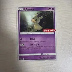 2026年最新】294/SM-P ミミッキュの人気アイテム - メルカリ