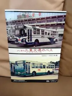 神奈川バス資料保存会 1980年代 昭和のバス 警視庁 スバル360 ワーゲン 神奈川バス資料保存会 1980年代 昭和のバス 警視庁 スバル360