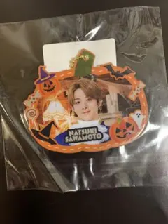 澤本夏輝 クリアチャーム ハロウィン トラキン