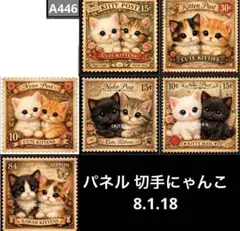 オーダーページ パネル 切手にゃんこ 8.1.18