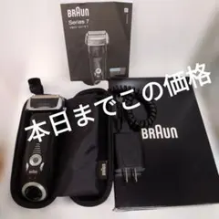 BRAUN Series 7 ブラウン　電気シェーバー セットのサムネイル