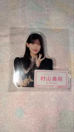 櫻坂46 アクリルバッジ村山美羽
