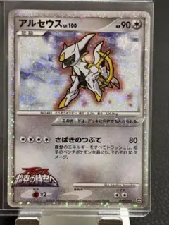 アルセウス022/022 超克の時空へ 映画公開記念ランダムパック2009