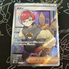 【ポケモンカード】ボタン　sr