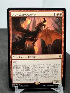 [Free] [JP] アクームのヘルカイト