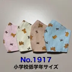 子供用マスク　くまちゃん柄　テディベア