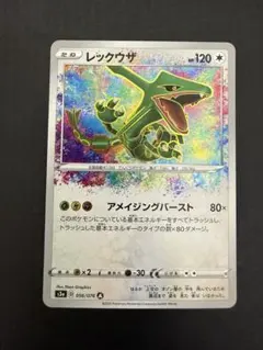 レックウザ A S3a 伝説の鼓動 056/076