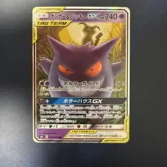 ゲンガー＆ミミッキュGX RR SM9 タッグボルト 038/095