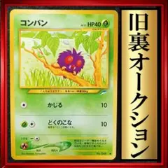 コンパン ● 拡張シート第3弾　ポケモンカード　旧裏　ポケカ