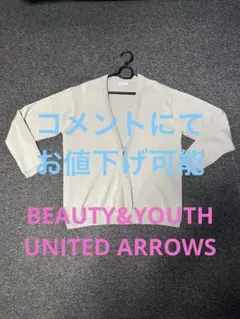 BEAUTY&YOUTH UNITED ARROWS 1ボタン カーディガン