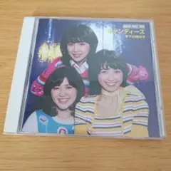 y-165 キャンディーズ/年下の男の子　伊藤蘭　藤村美樹　田中好子