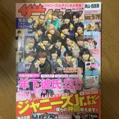 ザ・テレビジョン 関西ジュニア表紙