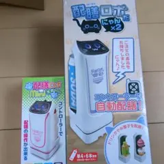 自動配膳ロボット