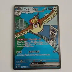ピジョットex SAR スカーレット&バイオレット 拡張パック 黒炎の支配者 …のサムネイル