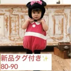 新品タグ付き　ミニー　なりきりロンパース 80-90 着ぐるみ