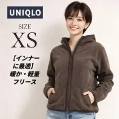 ユニクロ フリース フルジップパーカ XS 茶 ブラウン ジャケット もこもこ