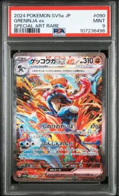 最終値下げ明日出品取消し　ゲッコウガ SAR sv5a PSA10 PSA10】ゲッコウガex SAR 090/066の通販 土日祝休@magi公式