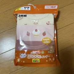 FIBER HEAT 3枚組 ベビー肌着 100㎝