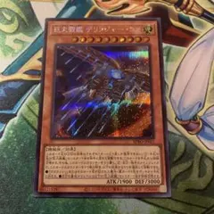 遊戯王OCG 巨大戦艦 デリンジャー・コア シークレットレア BPRO