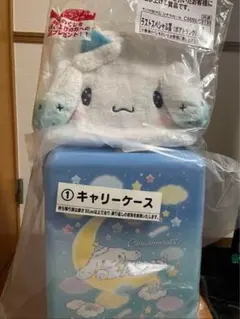 シナモロール　くじ　セット　キャリーケース　ラストワン