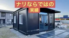 3x6x2.8m勾配屋根三連結 セットバック プレハブ 事務所 コンテナハウス 