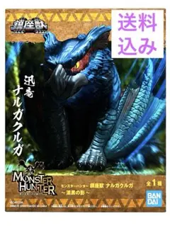 【未開封品】モンハン ナルガクルガ フィギュア
