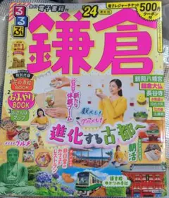 るるぶ鎌倉24