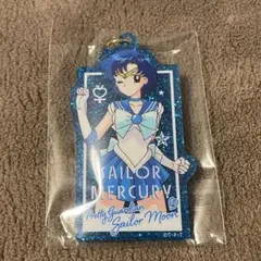 セーラームーン　グリッターアクリルキーホルダー　セーラーマーキュリー