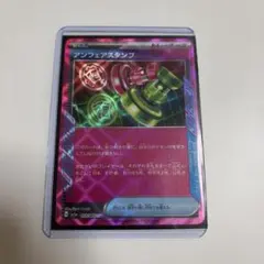 アンフェアスタンプ ACE SV5a クリムゾンヘイズ 053/066