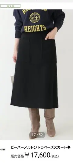 週末価格【スピックアンドスパン】ビーバーメルトントラペーズスカート