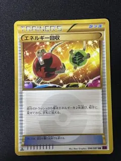 エネルギー回収　UR 096/081 エネルギー回収【UR】{096/081}